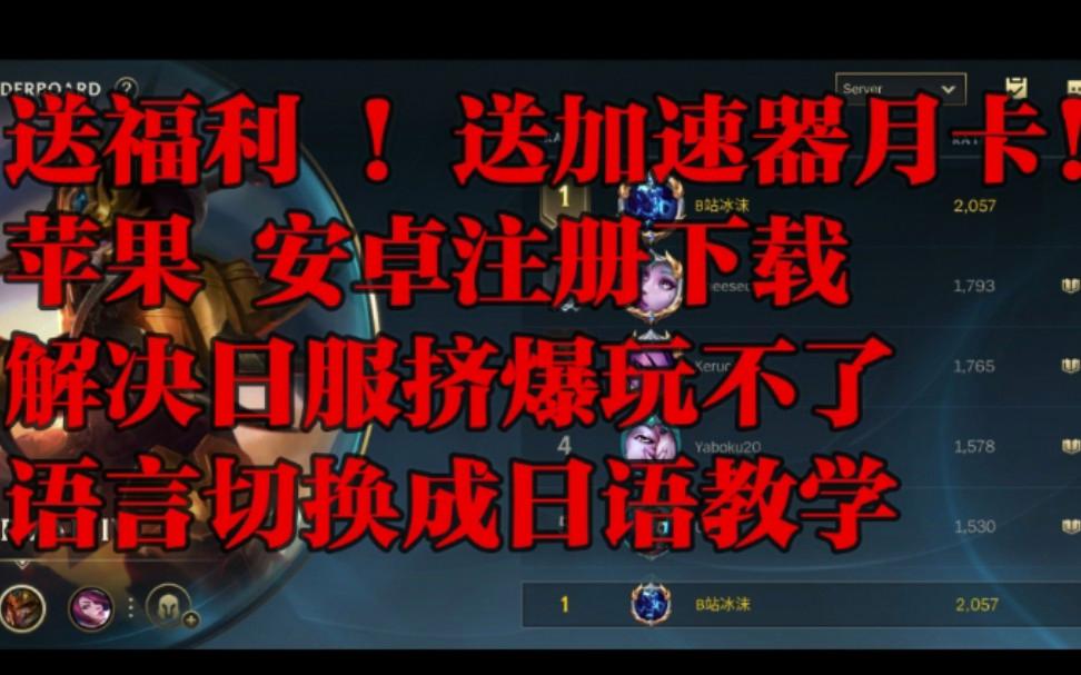 免费的手游加速器lol(免费的手游加速器不用实名认证)