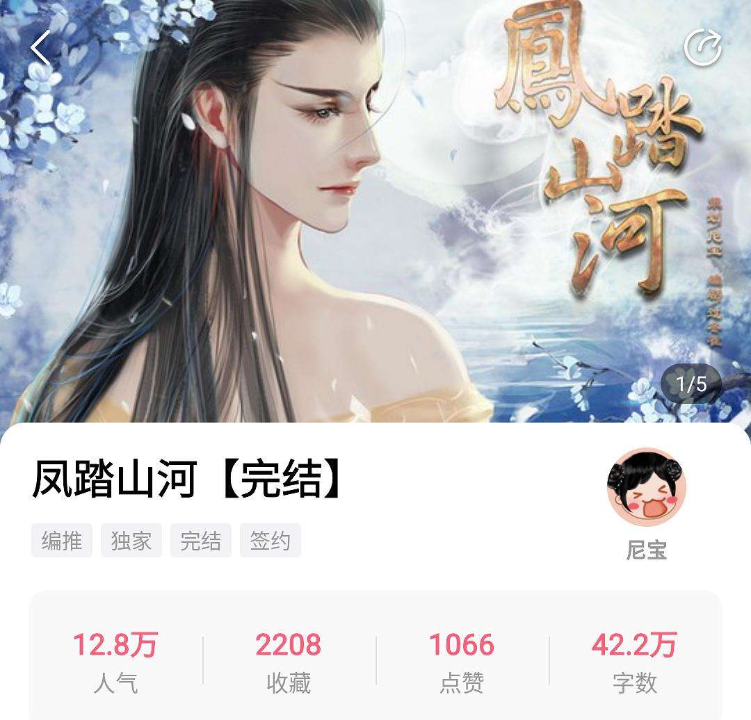 凤踏山河破解版(易次元凤踏山河破解版)