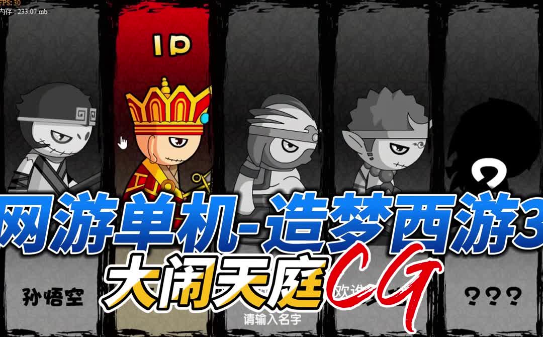 造梦西游之大闹天庭篇(造梦西游之大闹天庭篇手机版)