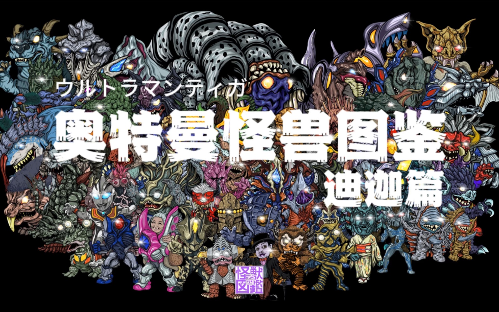 奥特曼全怪兽(奥特曼全怪兽宇宙人比例图)