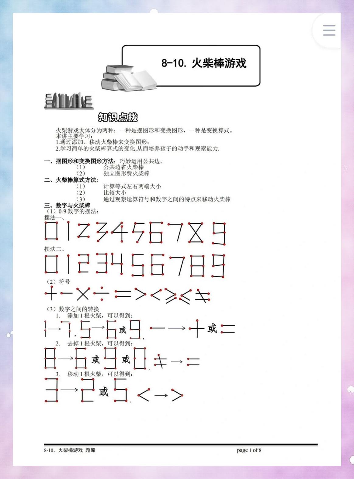 火柴算术攻略(火柴算术智力题答案)