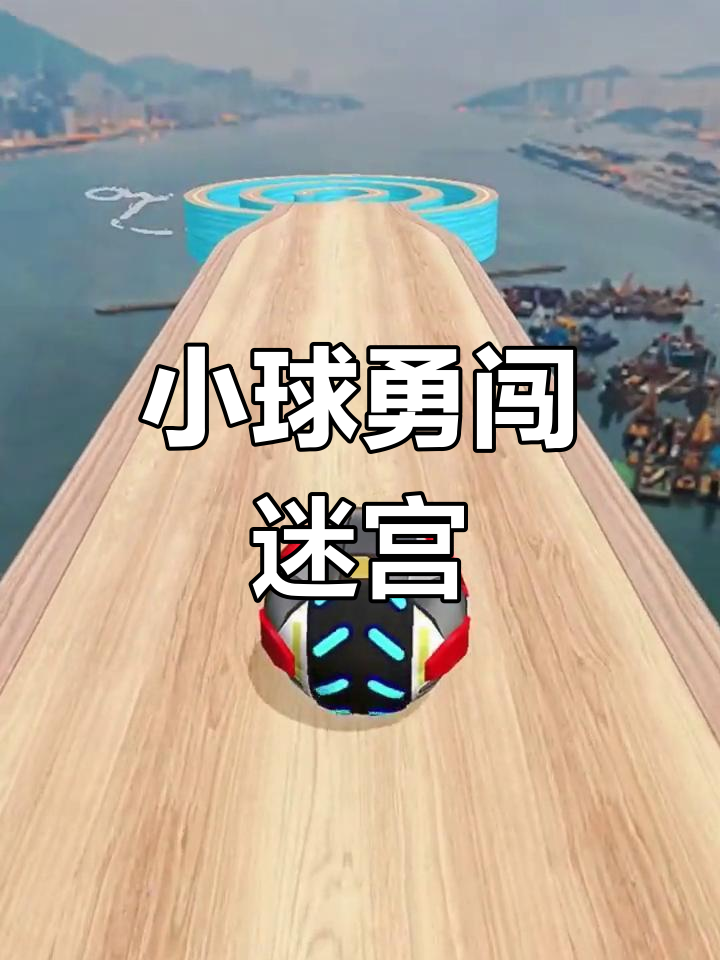 过迷宫游戏奥特曼(奥特曼之迷宫大闯关)