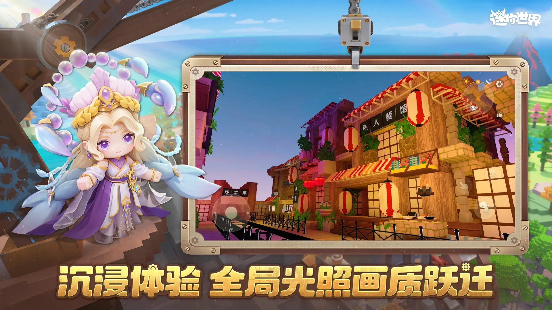 迷你世界版体验服(迷你世界体验服无限迷你币版)