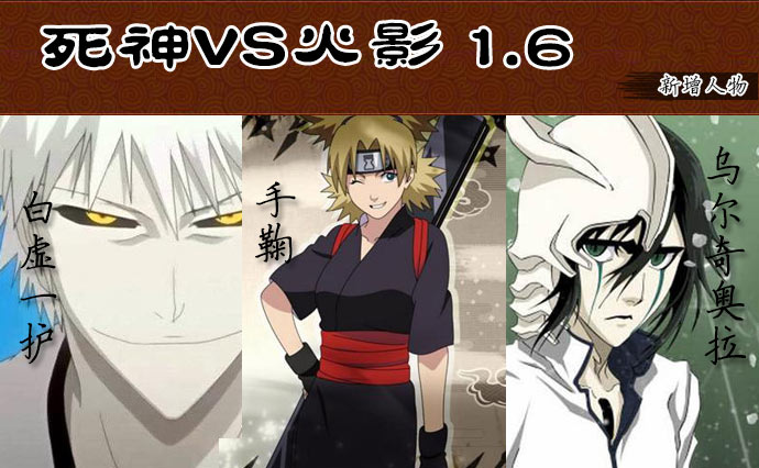 死神pk火影37(死神pk火影鸣人变身)