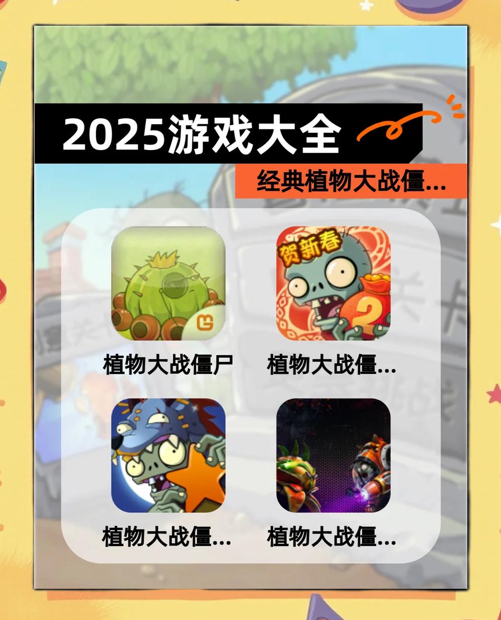 植物大战僵尸tf版本手机怎么下()
