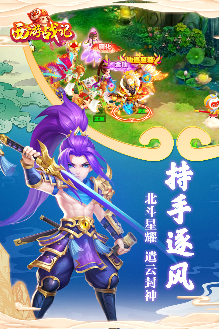 西游战记无敌版(西游战记单机内购破解版)