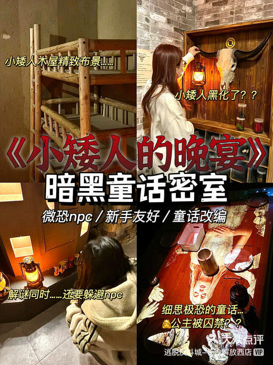 矮人小逃脱攻略(小矮人道具怎么做)