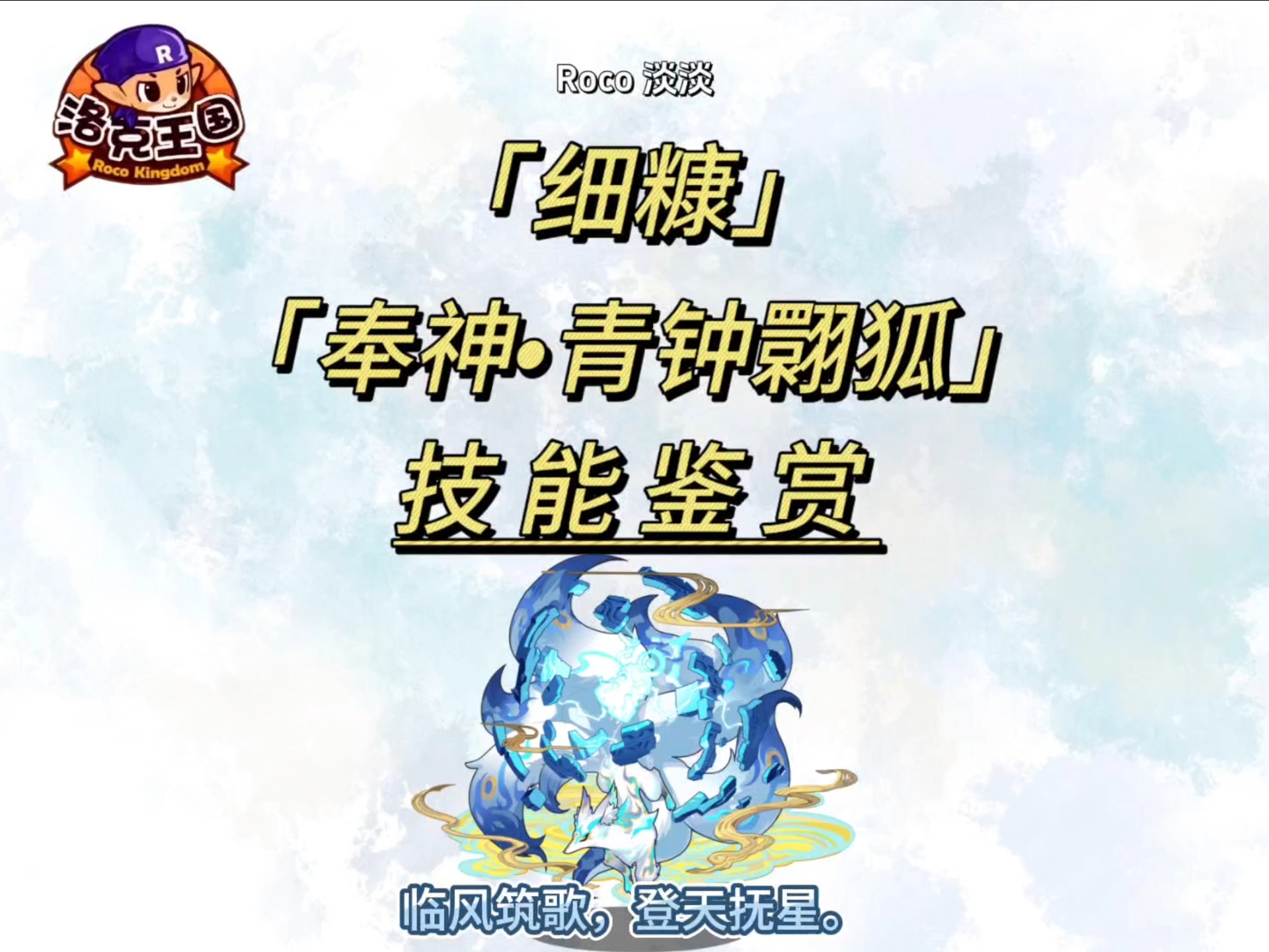 洛克王国冥狐主属性(洛克王国紫冥狐用几个净化石)