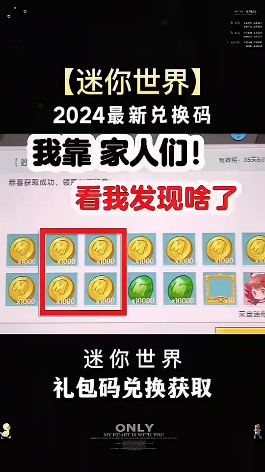 迷你世界激活码哪里用(迷你世界的激活码在哪儿?)