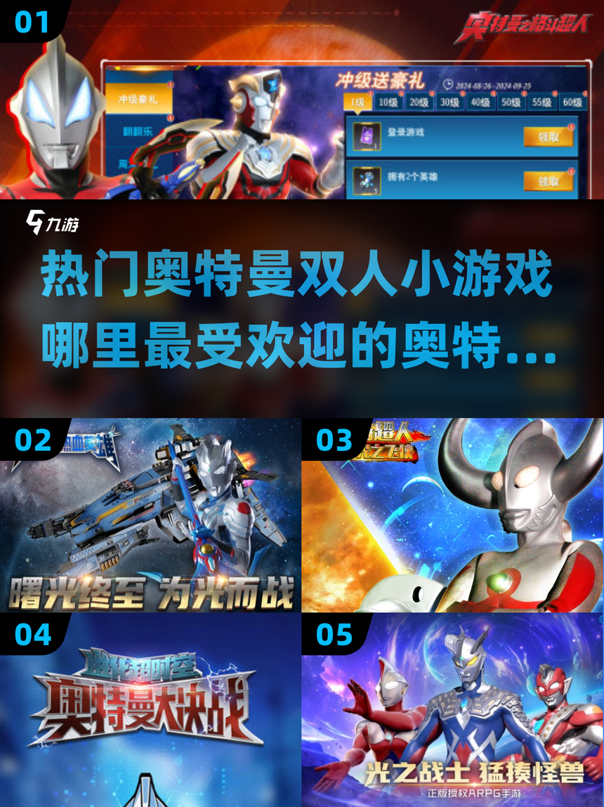 爱心人奥特曼的小游(奥特曼爱心发射视频下载)