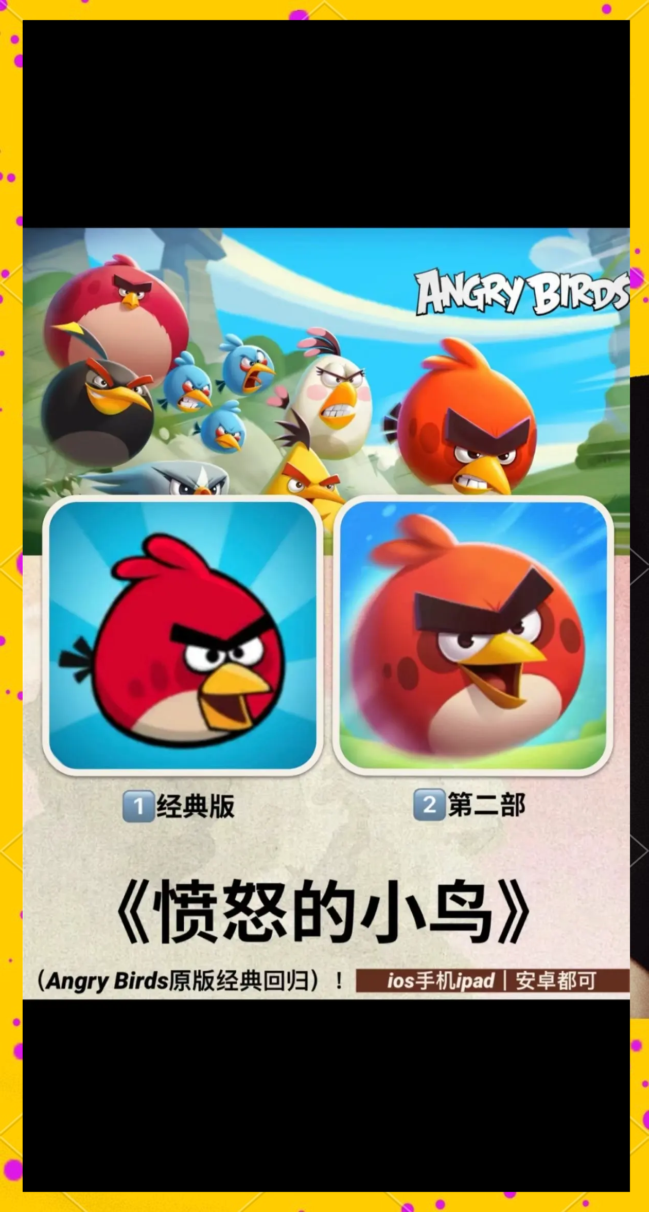 愤怒的小鸟最早版本(愤怒的小鸟最早版本单击)