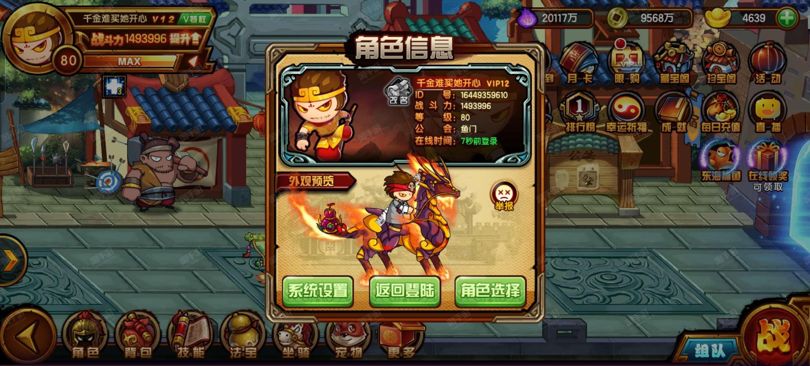 4399欢乐西游(欢乐西游破解版无限钻石版)
