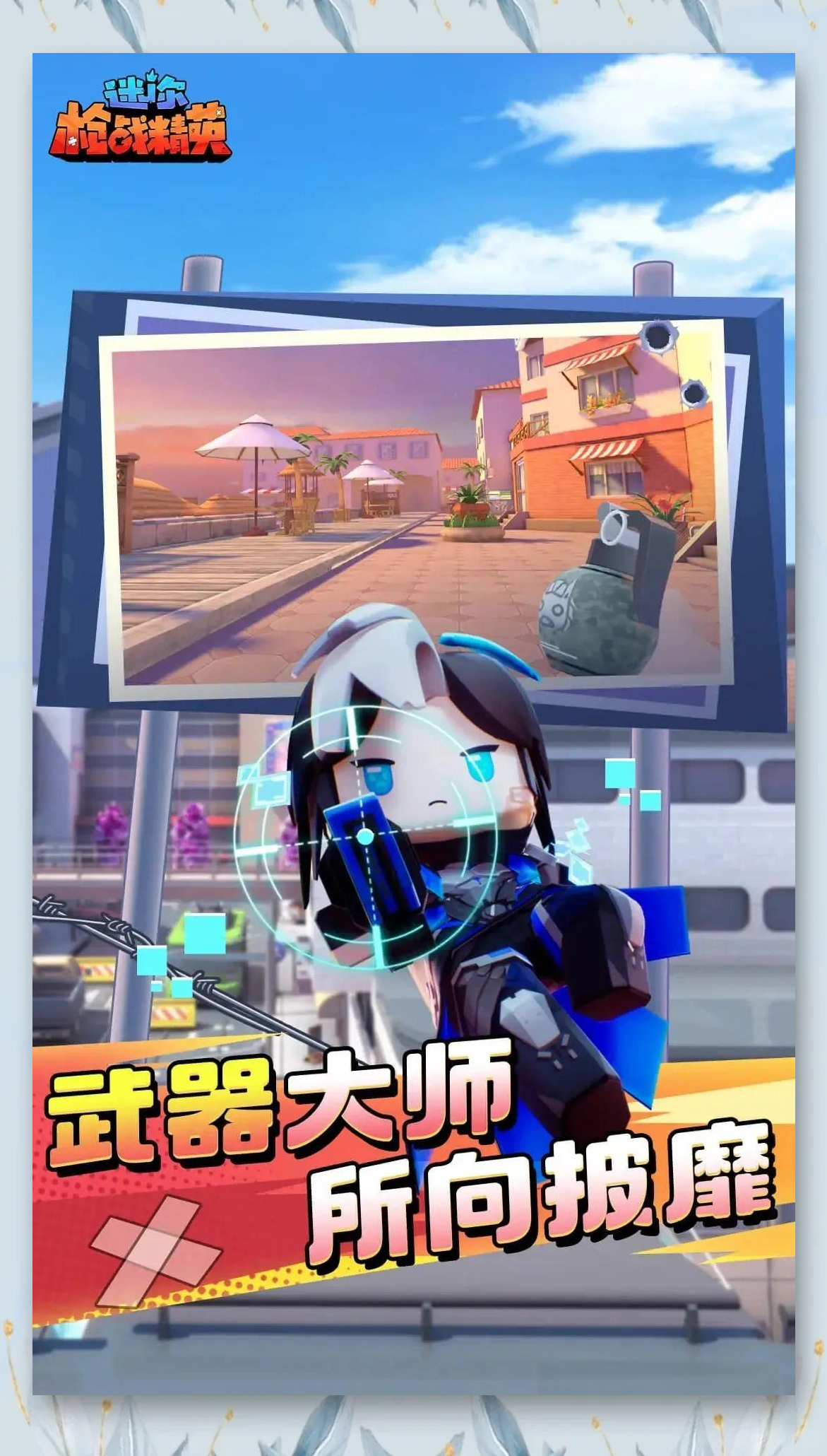迷你cf战争无敌版小游戏(迷你枪战无限钻石无限金币版)
