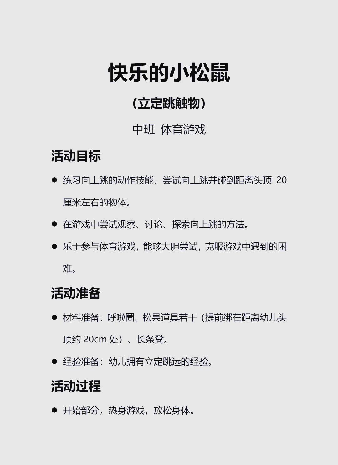 幼稚园游戏攻略(幼稚园游戏攻略大全)