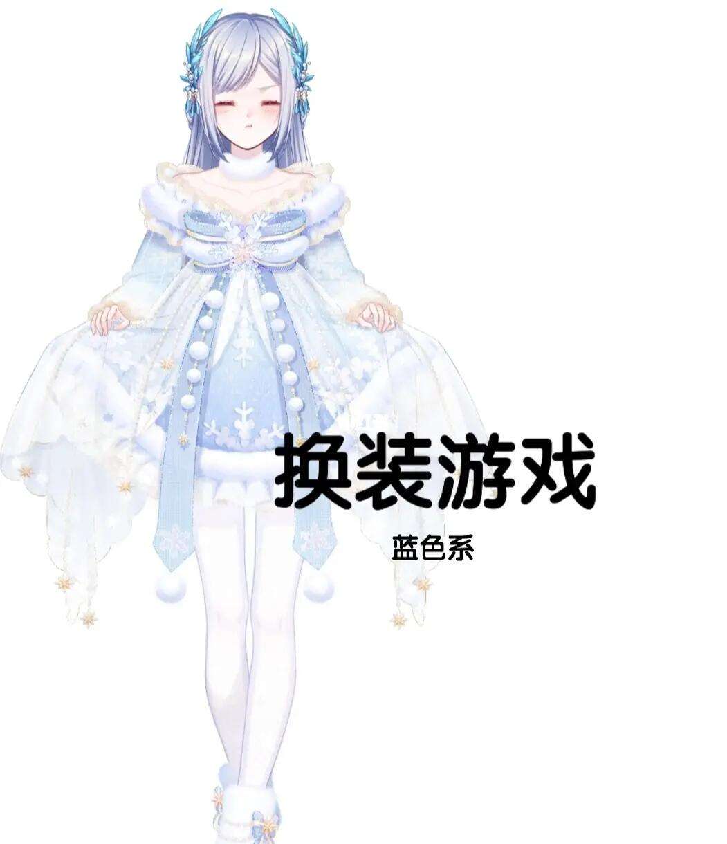 明星换装游戏破解版(超大明星换装游戏无限内购)