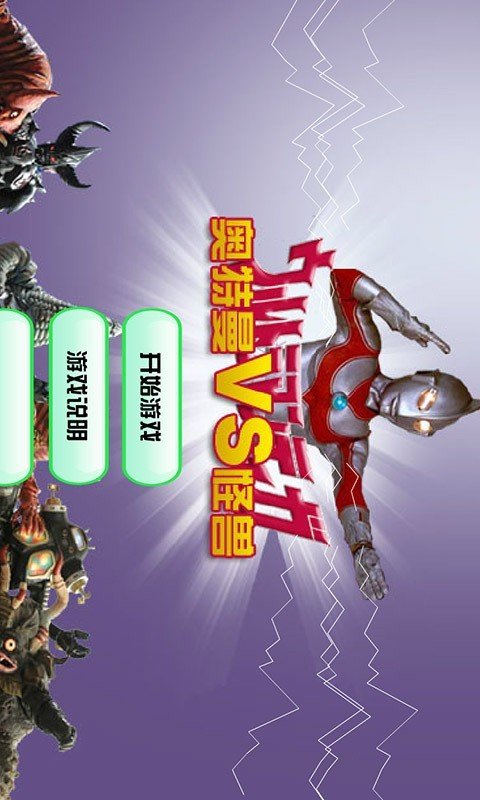 很多奥特曼打怪兽的游戏(奥特曼打怪兽的游戏有没有)