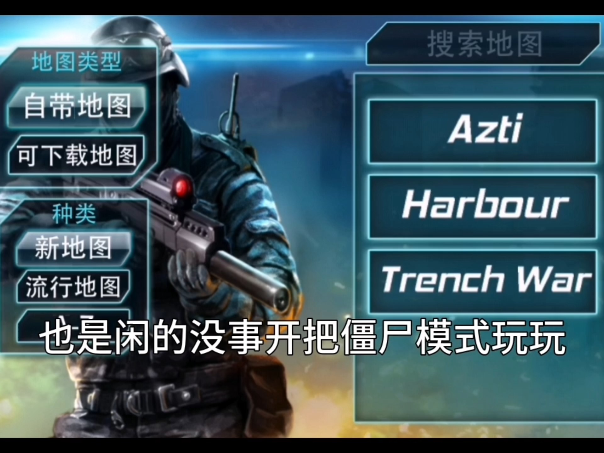 各种僵尸游戏破解版(僵尸游戏破解版绿色资源网)