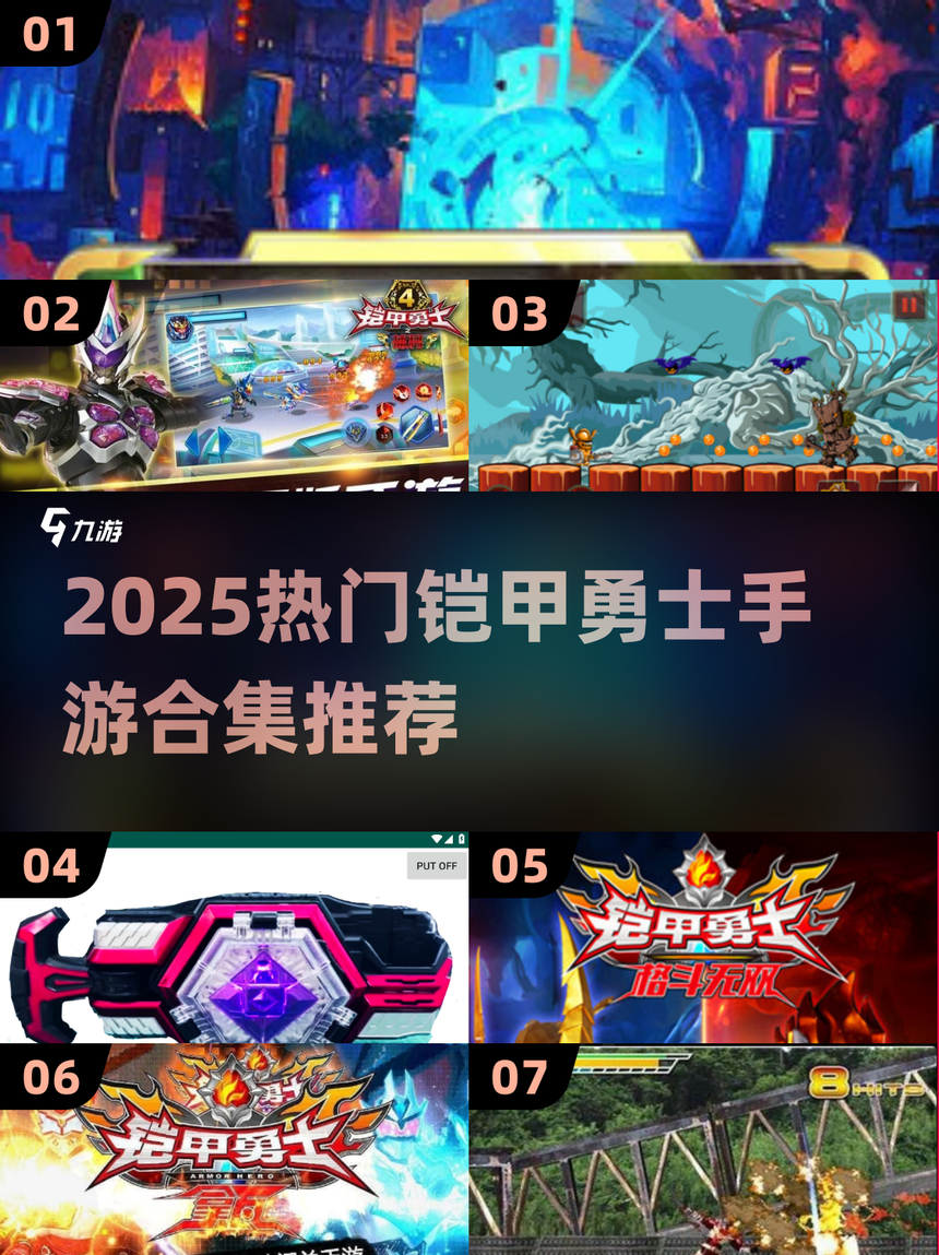 铠甲勇士打僵尸小游戏(铠甲勇士打僵尸小游戏破解版)