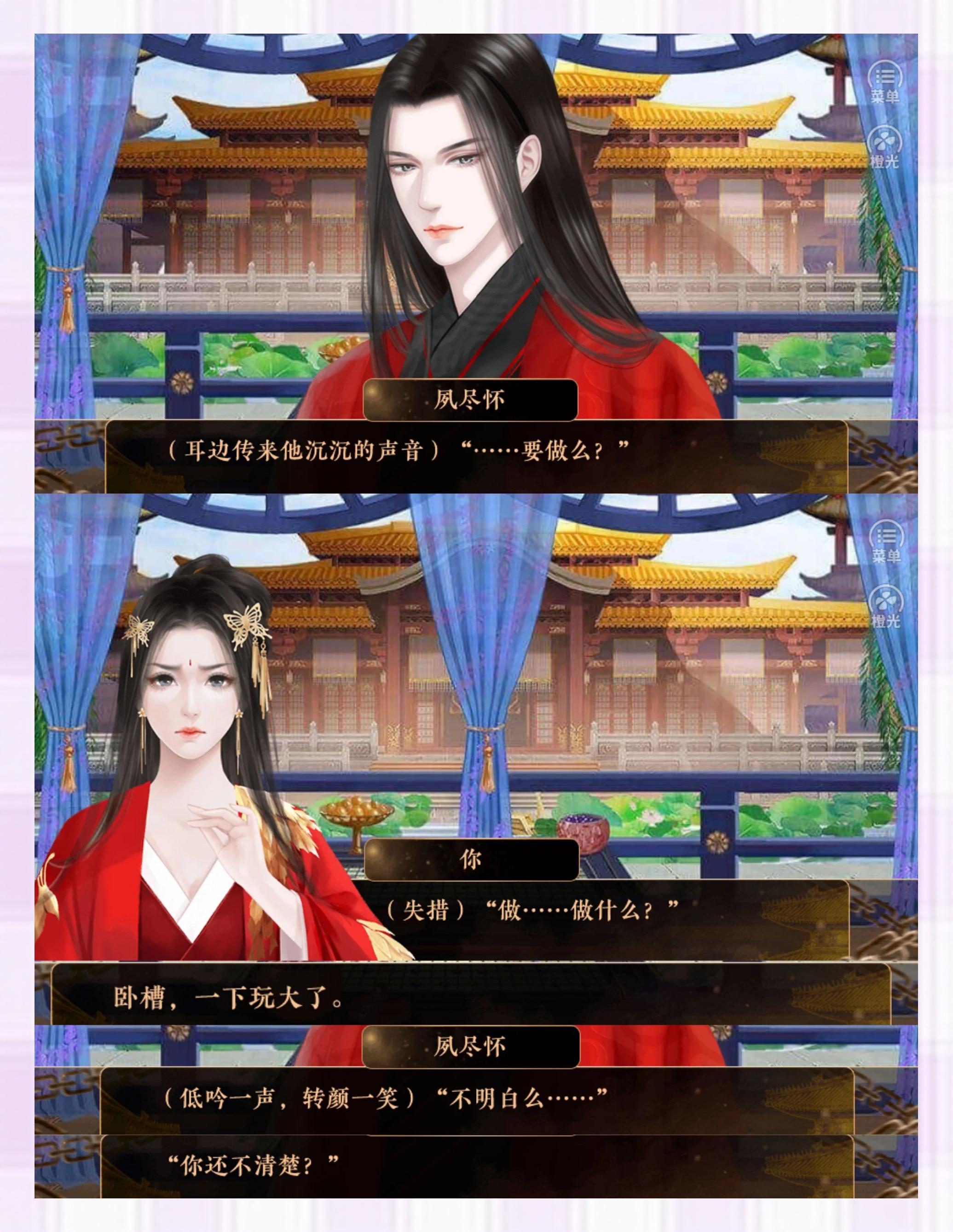 橙光游戏美人谋攻略()