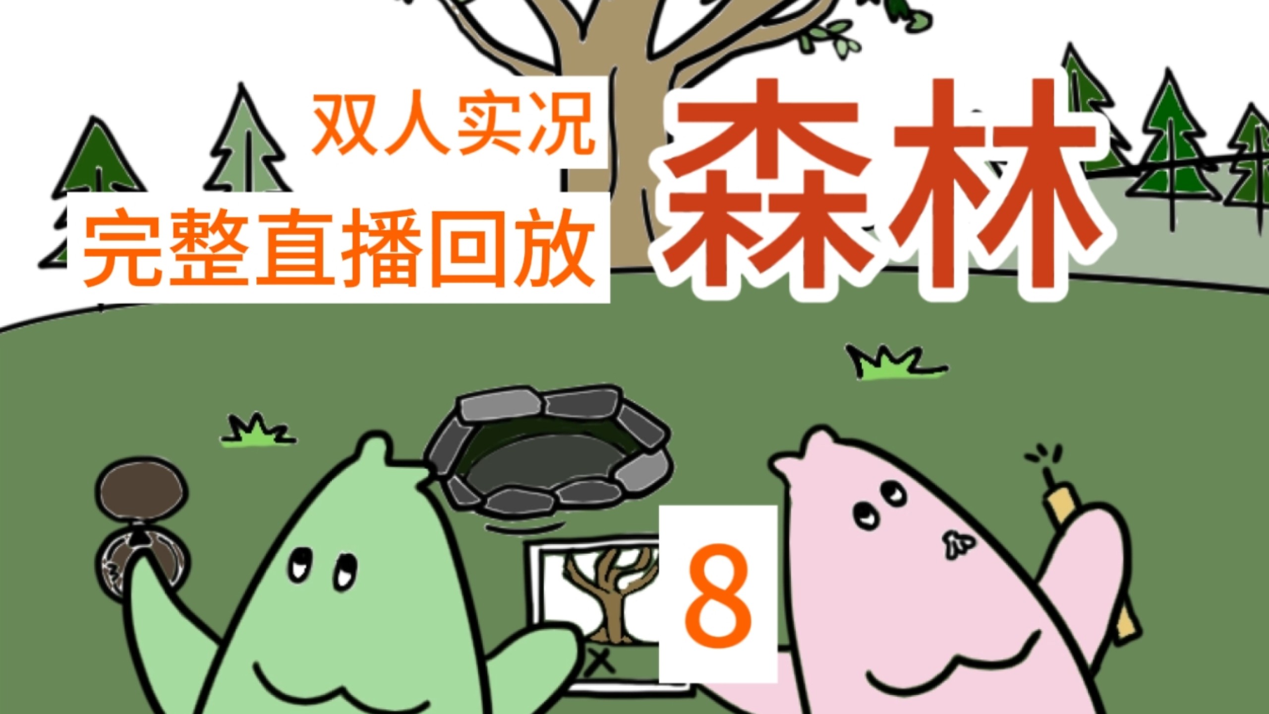 森林找东西游戏下载(在森林找东西过关的游戏)