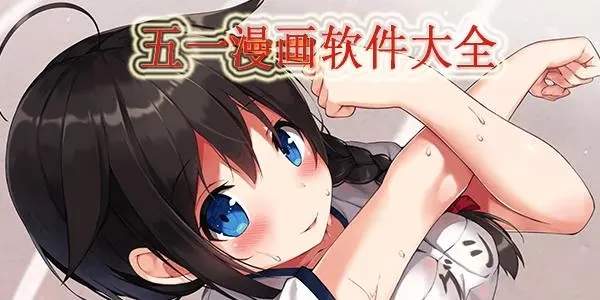 成版人漫破解版(成漫软件破解版免费下载)