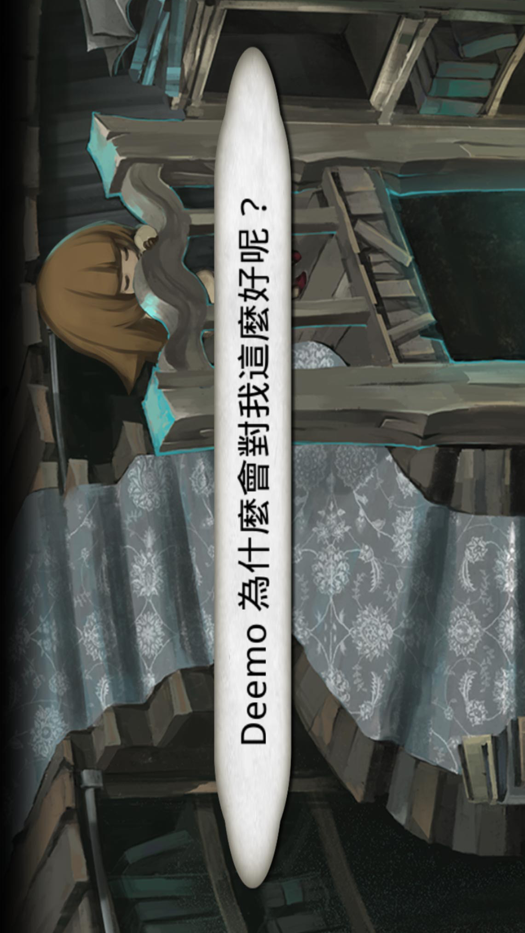 deemo破解版3.8全解锁(deemo破解免内购360)