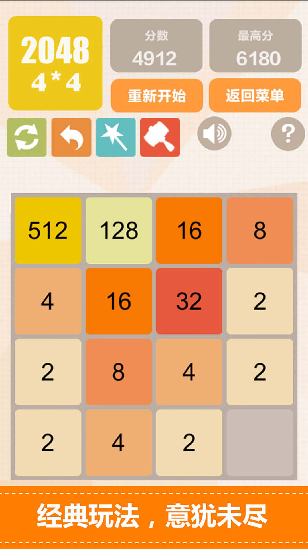 情侣2048游戏攻略(2048情侣版最后是什么)
