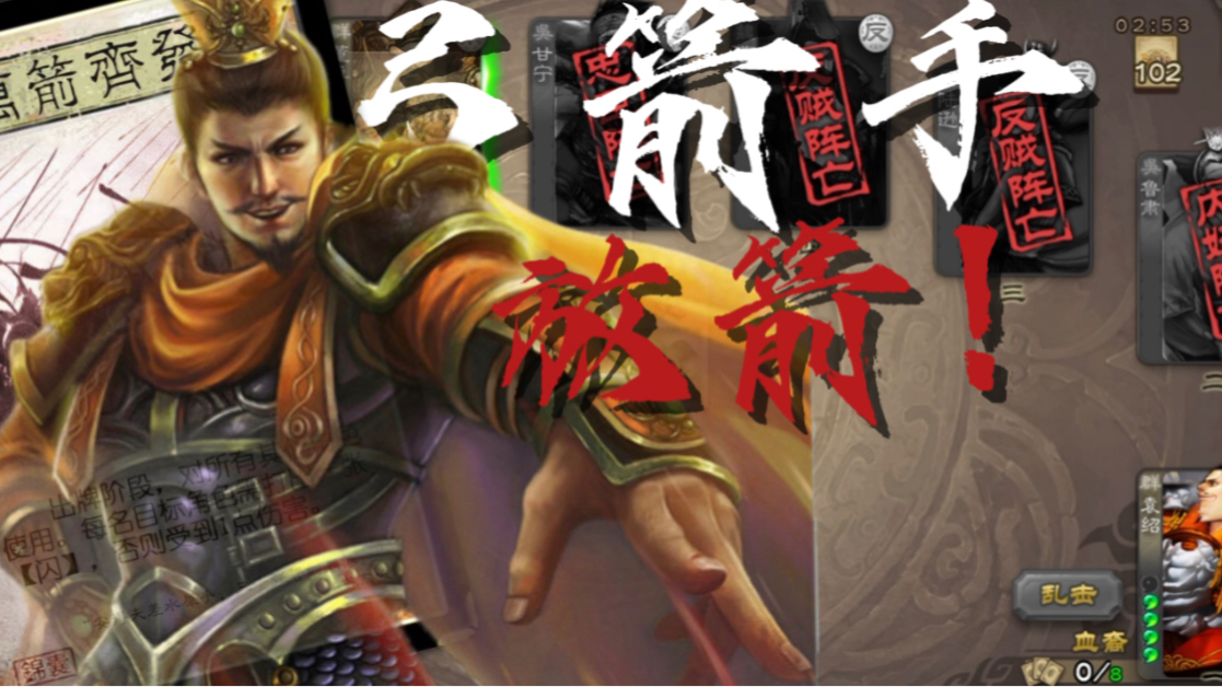有关三国射箭游戏大全(有关三国射箭游戏大全的游戏)