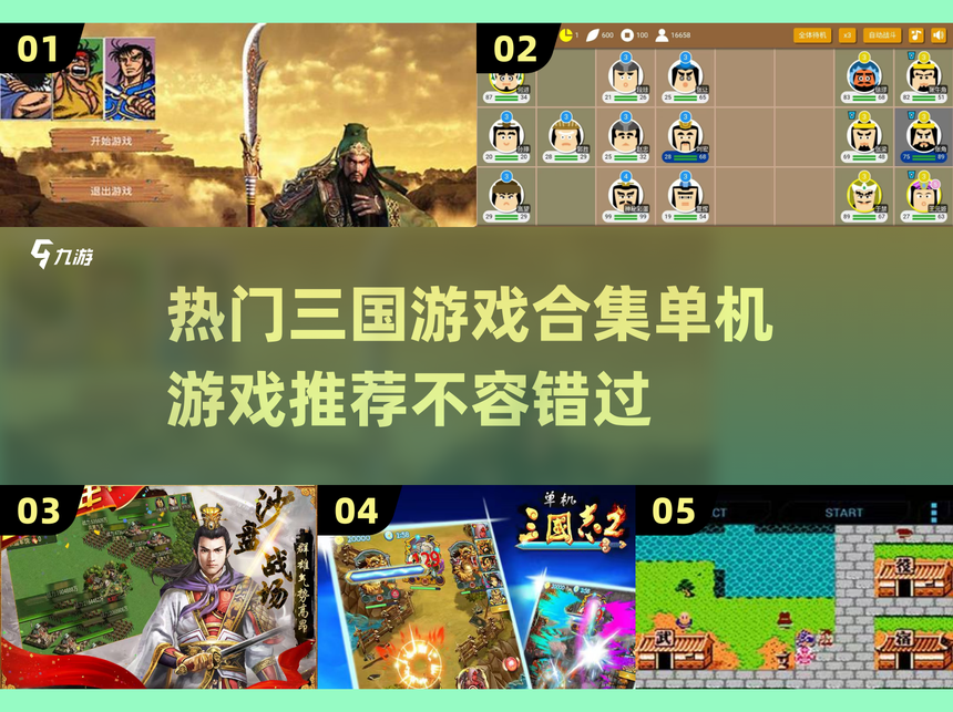 三国志没有单机版(三国志有单机版手游吗)