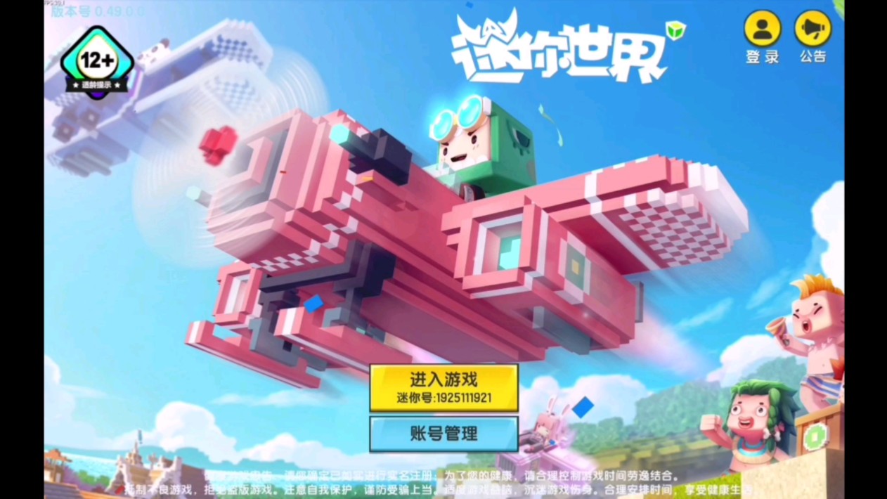 迷你世界开挂官方下载(迷你世界开挂器手机版2021下载)
