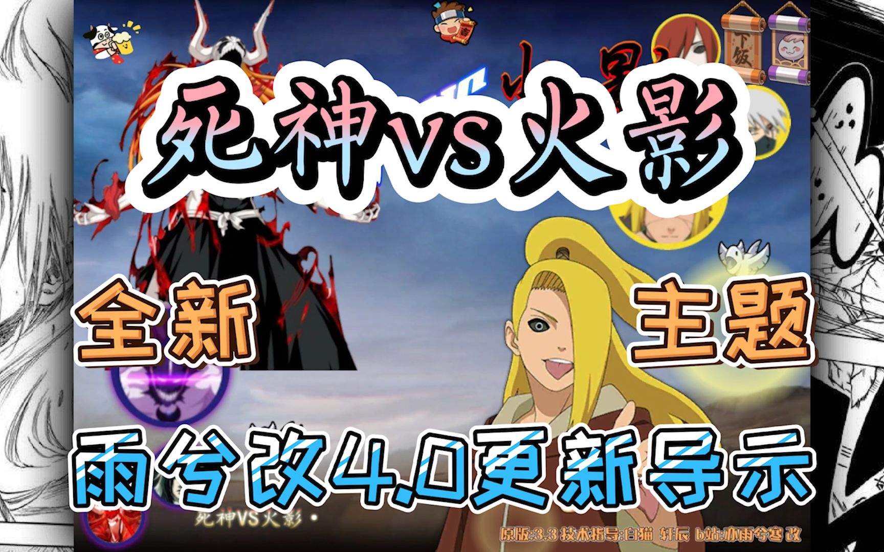 死神vs火影雨兮改3.5电脑版(死神vs火影雨兮改完整版41电脑)