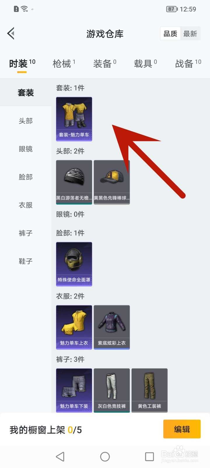 和平营地最新版下载ios3.10()