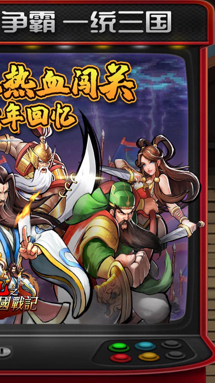 在线玩三国战记(三国战记在线游戏)