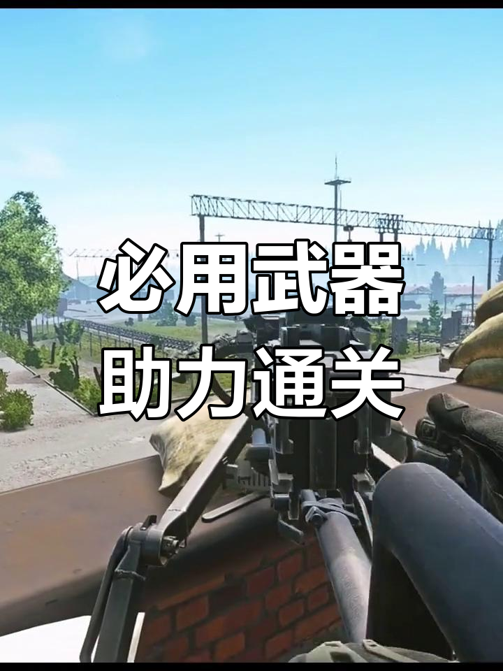 打僵尸武器图片(各种武器打僵尸的游戏)