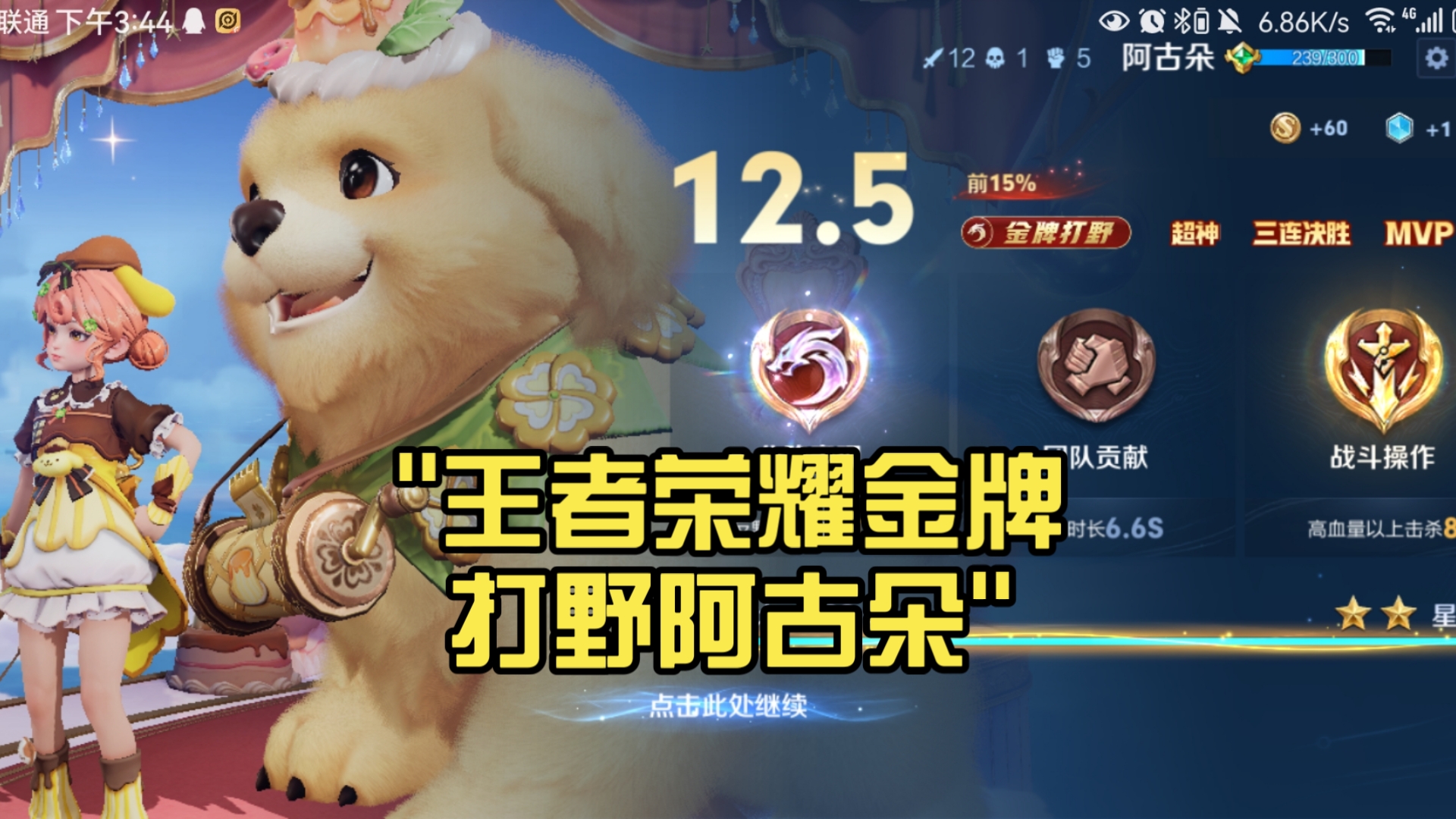 王者荣耀阿古朵最低战区(王者荣耀阿古朵最低战区多少)