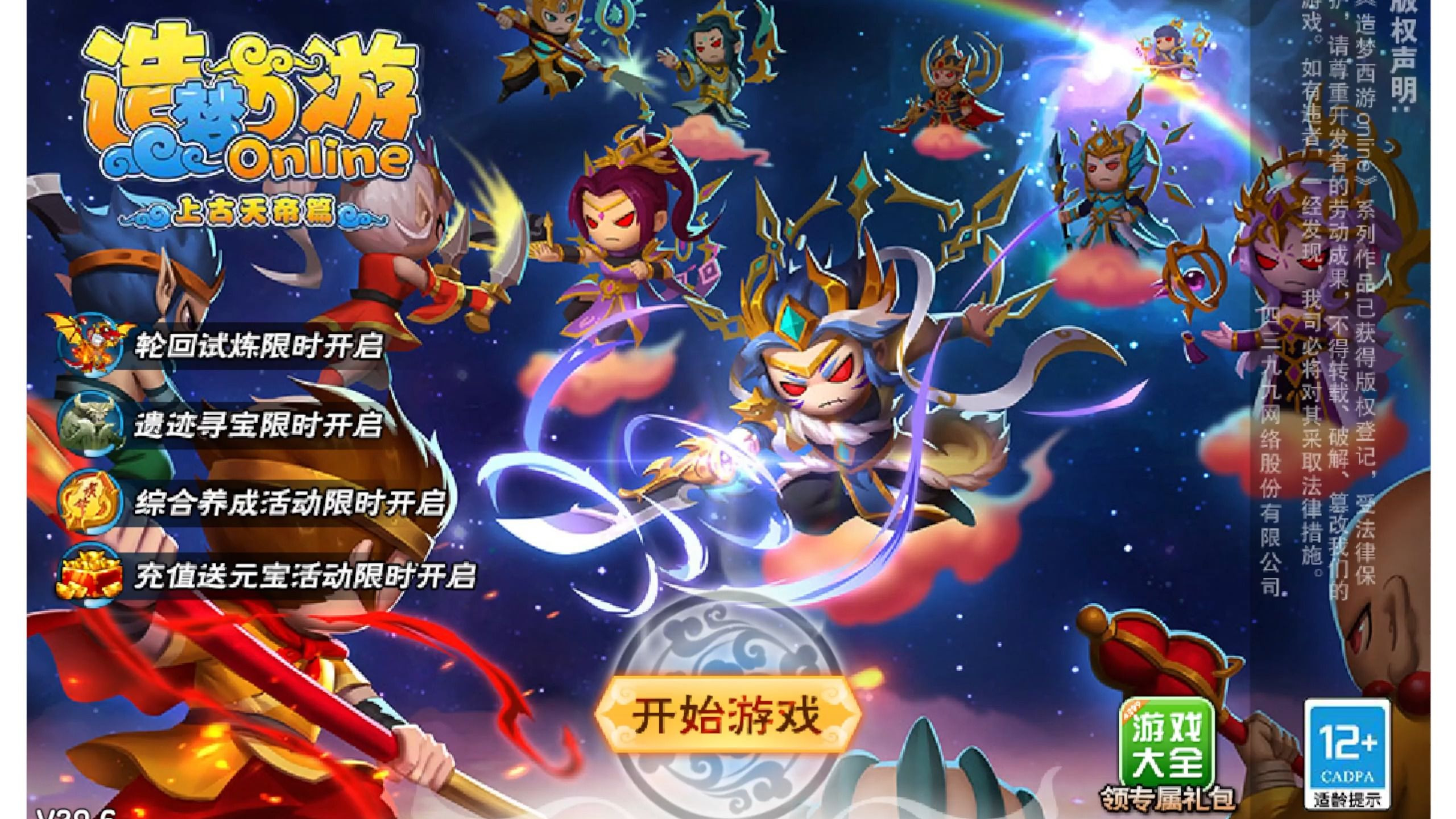 西游传说有几关(西游传说有几关啊)