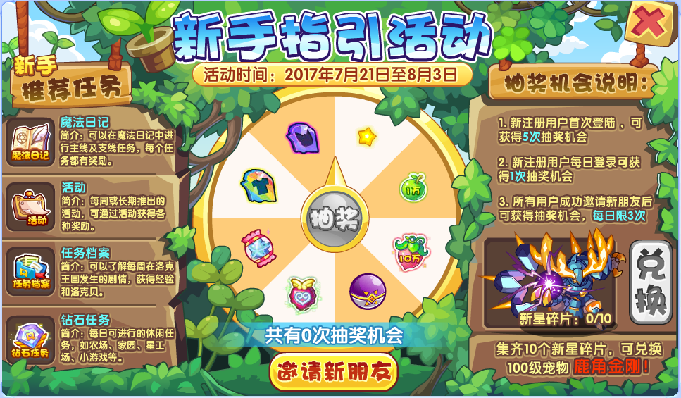 洛克王国怎么注册(洛克王国怎么创建新号)