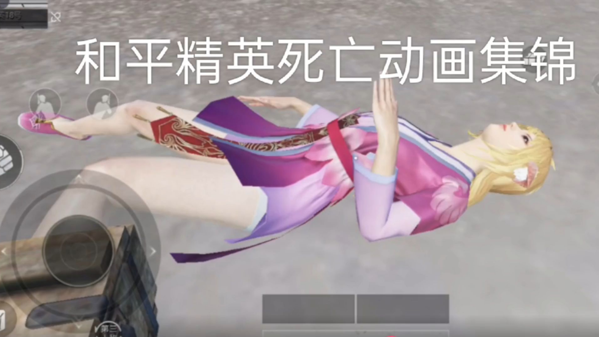 和平精英女性角色去衣()