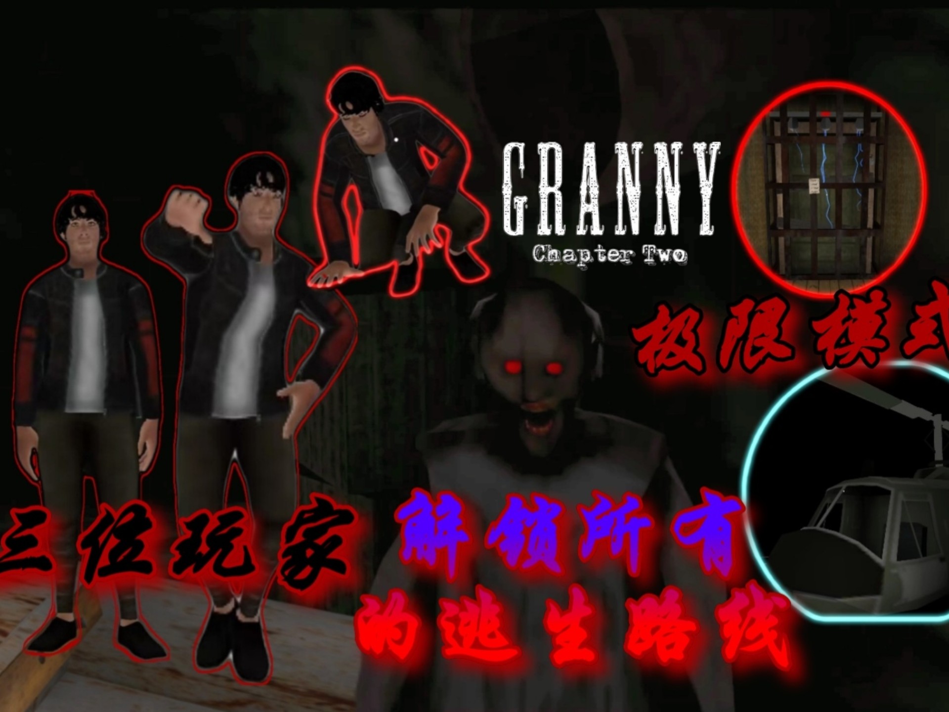2恐怖老奶奶破解版(恐怖老奶奶破解版下载)