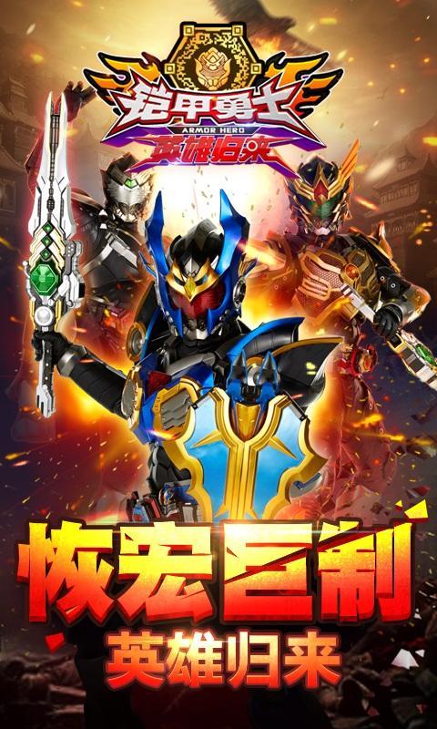 铠甲勇士网页版(铠甲勇士网页版下载)