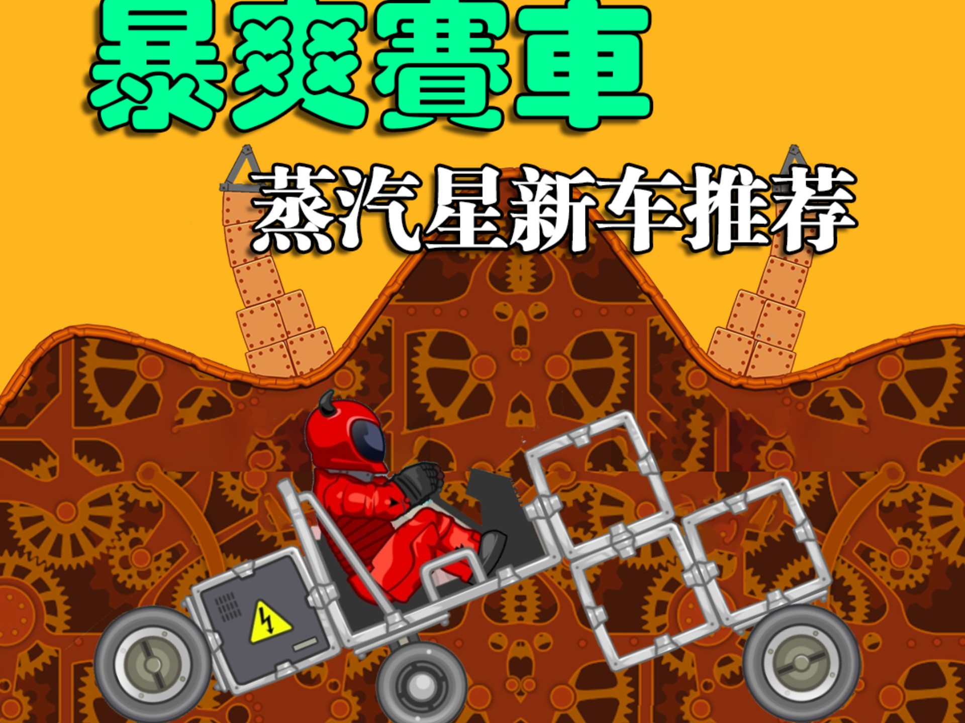 狂飙氮气赛车6攻略(狂野飙车氮气加速破解版下载安装)