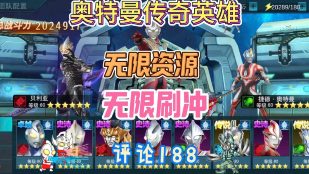 gg修改器怎么改奥特曼传奇英雄教程(gg修改器免root版怎么修改奥特曼传奇英雄)