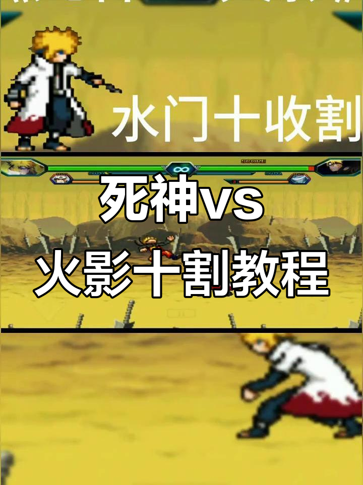 死神和火影打(死神vs火影里面谁比较厉害33)