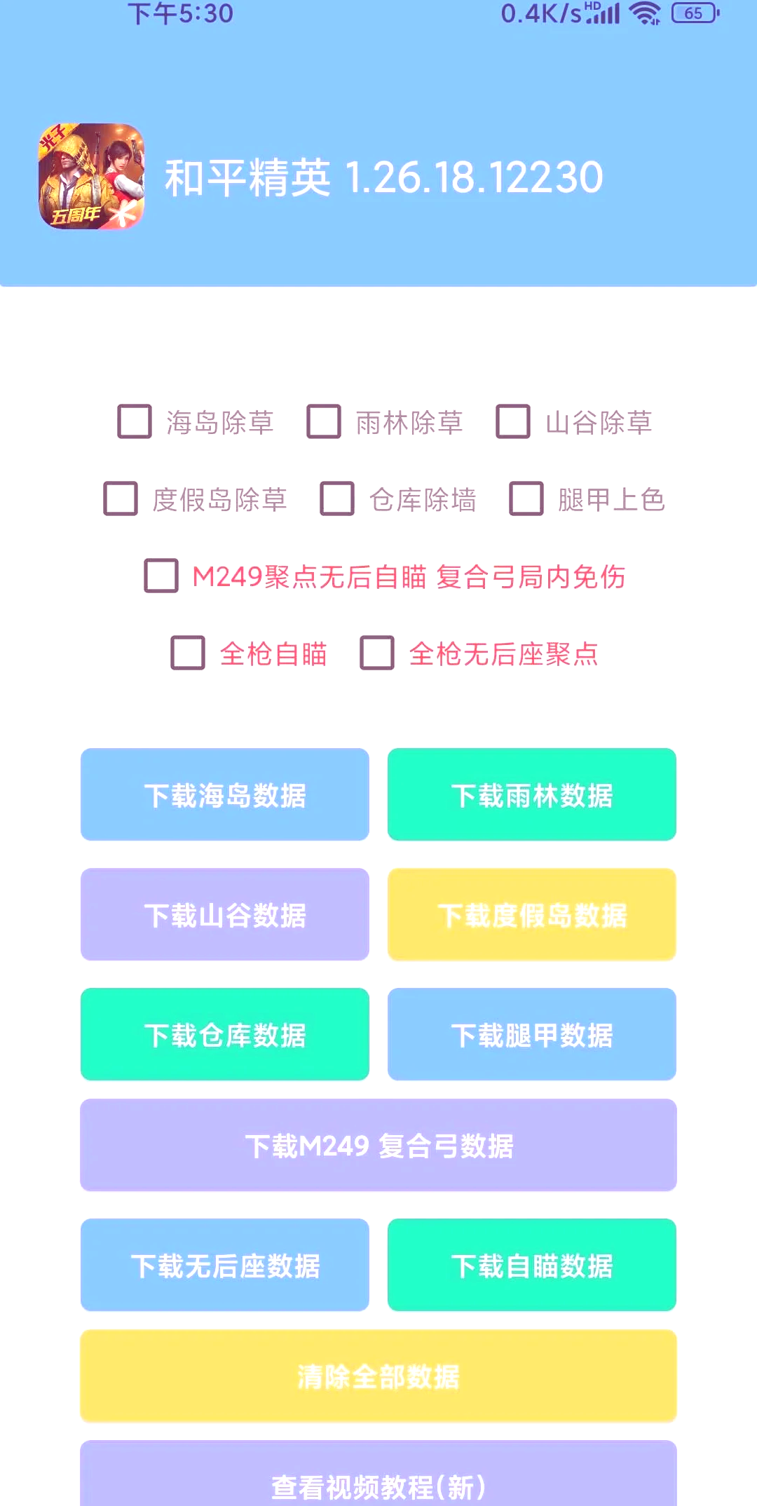 苹果手游和平精英外挂()