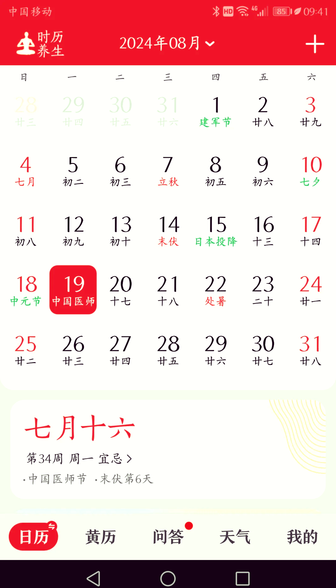 周易万年历那个版本好(易学万年历哪个版本最好)