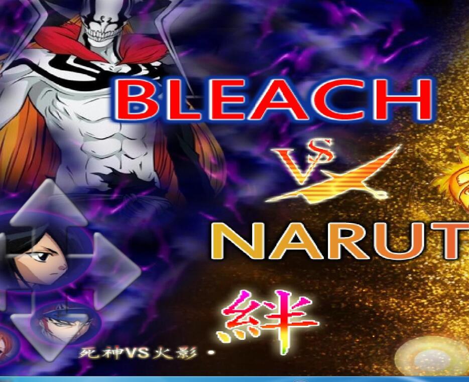 死神挑战火影(死神pk火影战神改版!)