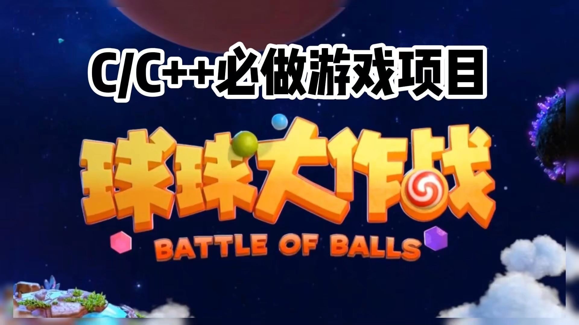 大球吃小球破解版游戏(大球吃小球无限钻石无限金币)