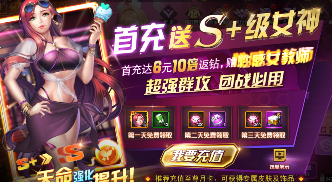 攻略女神游戏下载(攻略女神的正确方式)