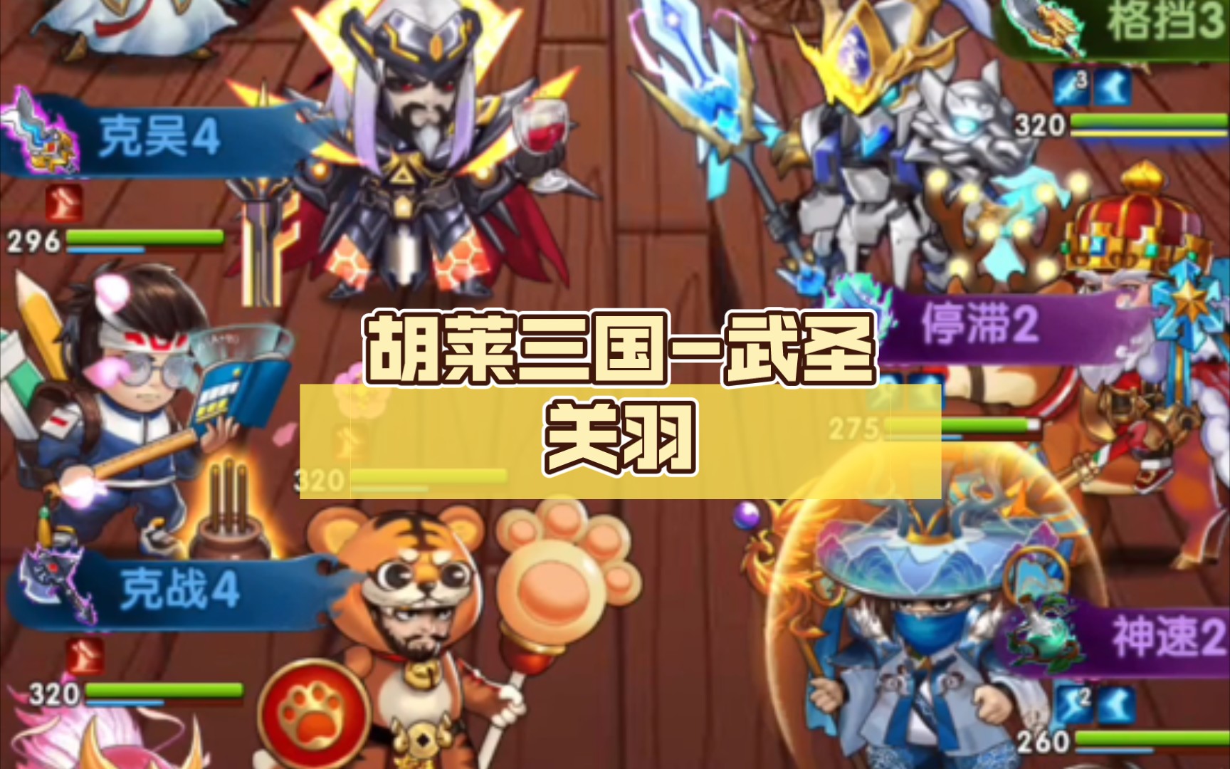 胡莱三国维修小游戏(小程序胡莱三国手机版攻略)