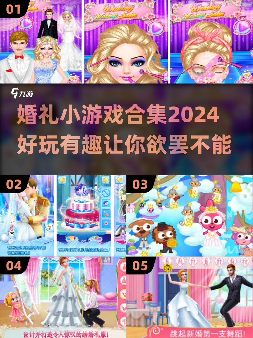 游戏梦幻婚礼系列(游戏梦幻婚礼系列是什么)